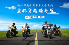 2019绝不能错过的骑行！穿越千里草原风景