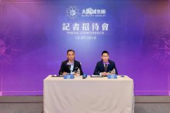 太阳城集团举行记者招待